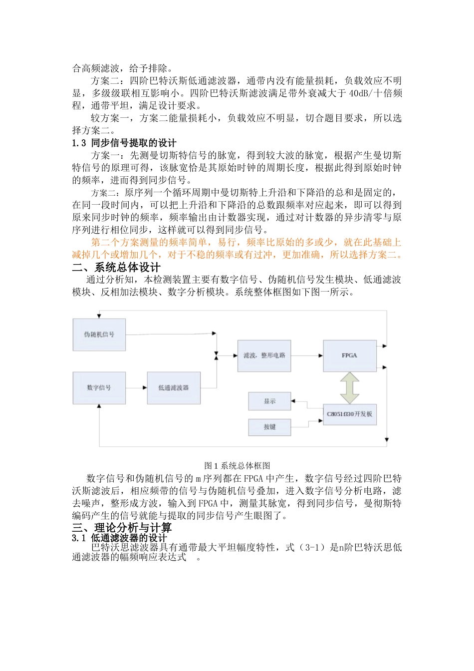 数字信号传输性能分析仪设计_第2页