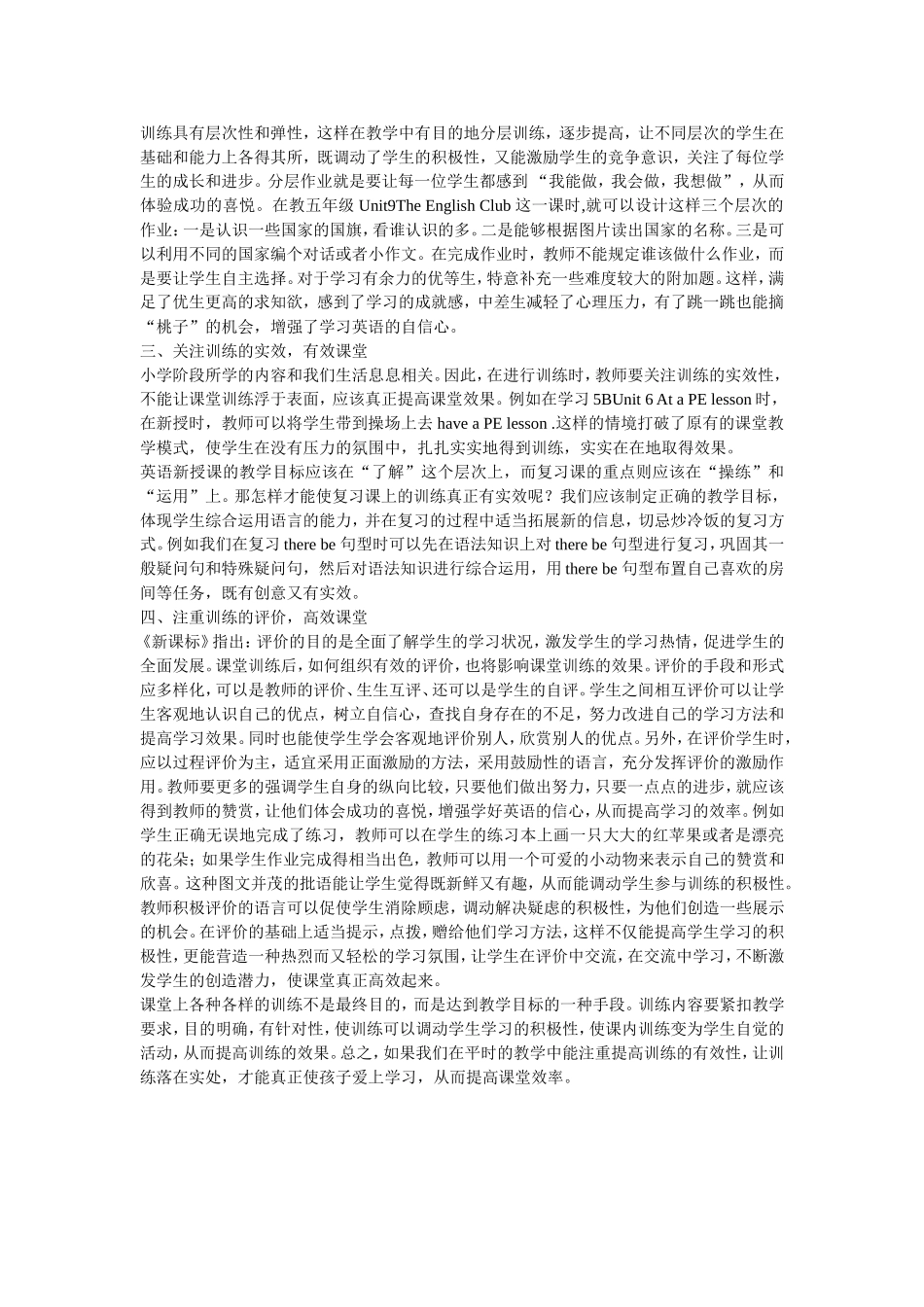 在训练中形成英语技能_第2页