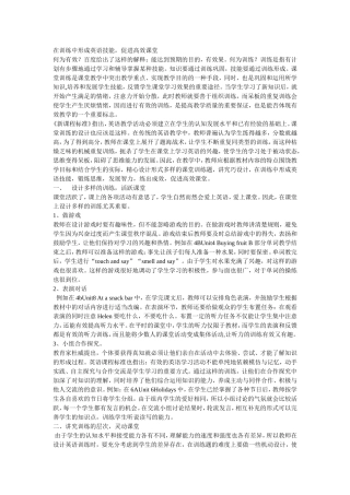 在训练中形成英语技能
