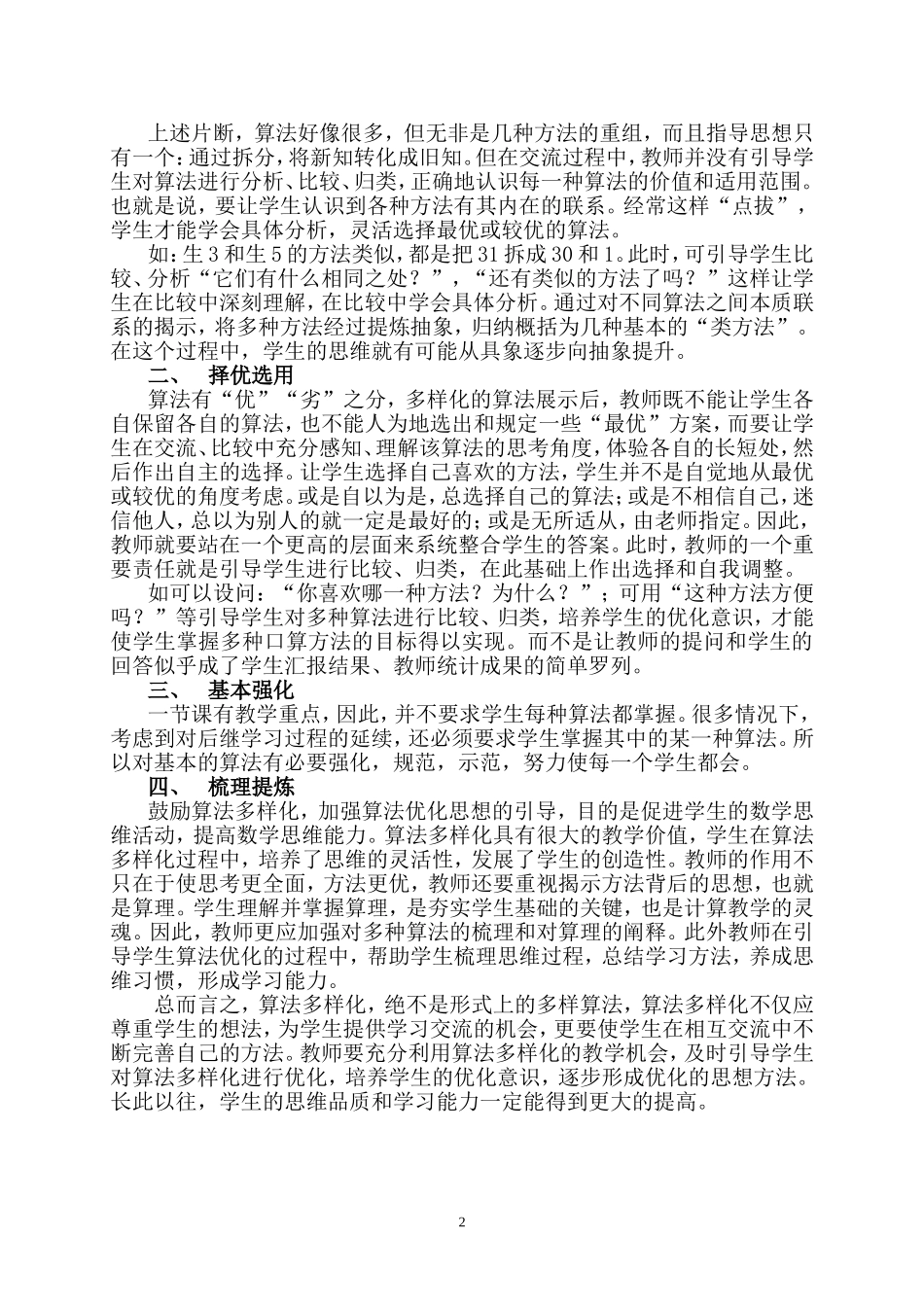 《两位数加两位数》教学反思_第2页
