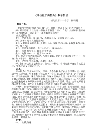 《两位数加两位数》教学反思