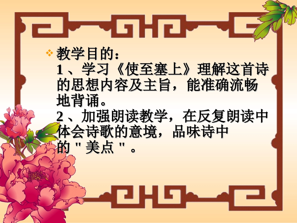 《使至塞上》课件1_第2页