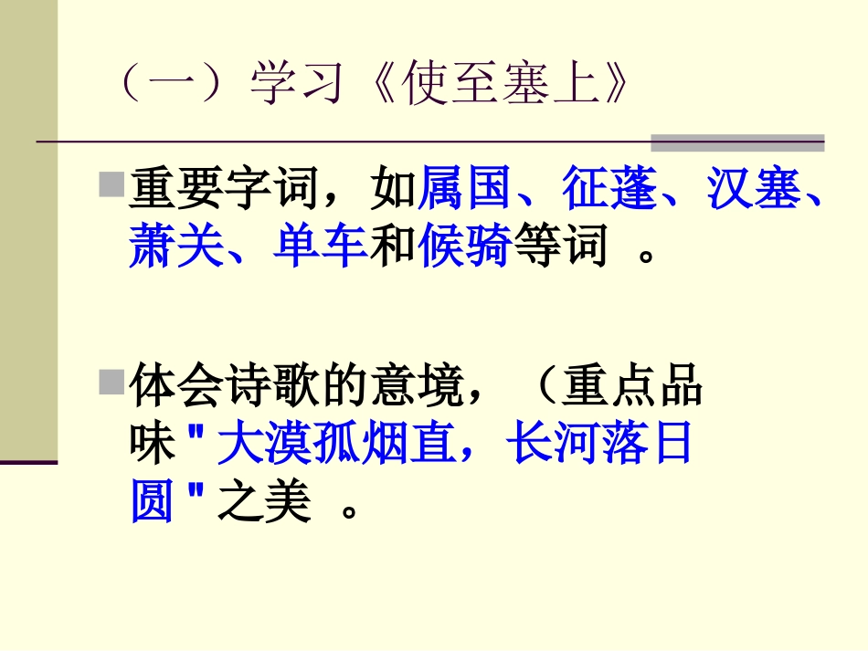 《使至塞上》课件1_第3页