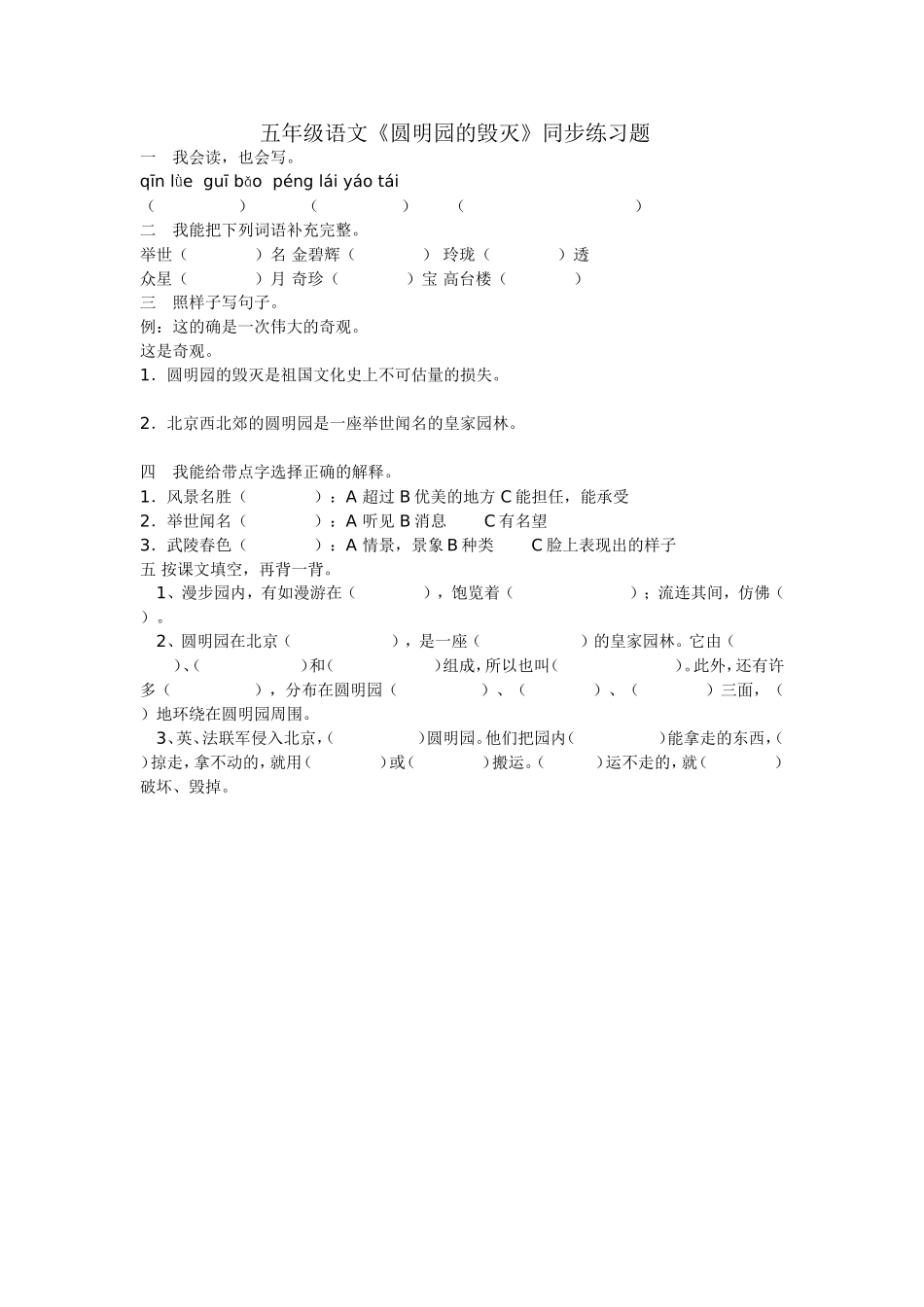 圆明园的毁灭作业设计 (2)_第1页