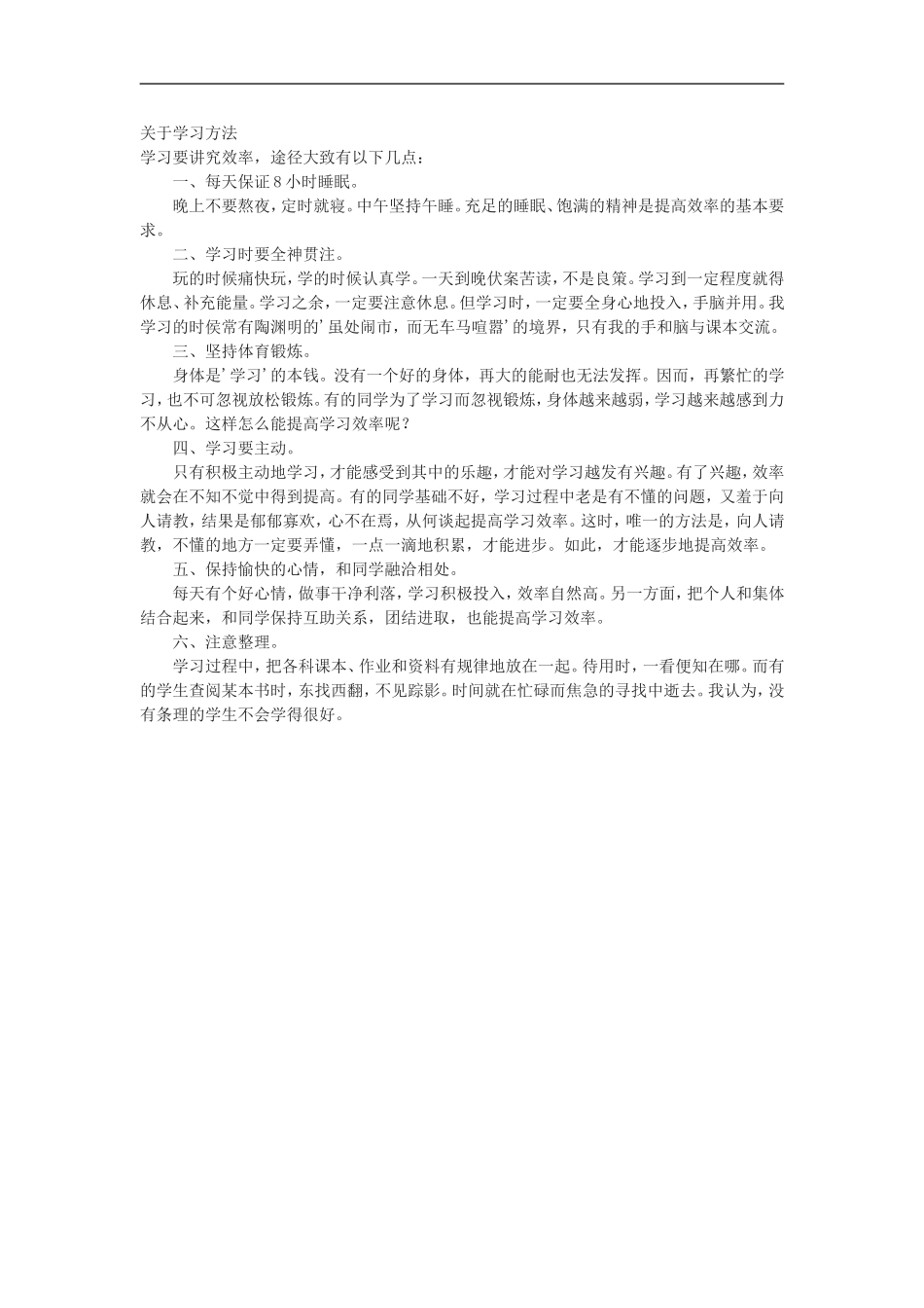 关于学习方法_第1页
