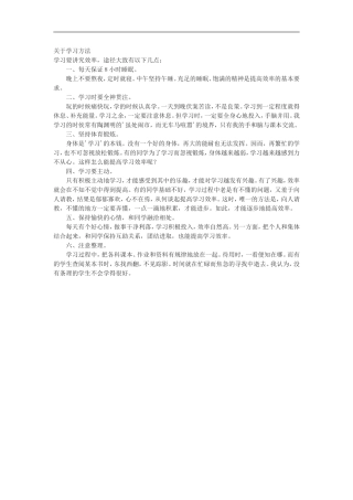关于学习方法