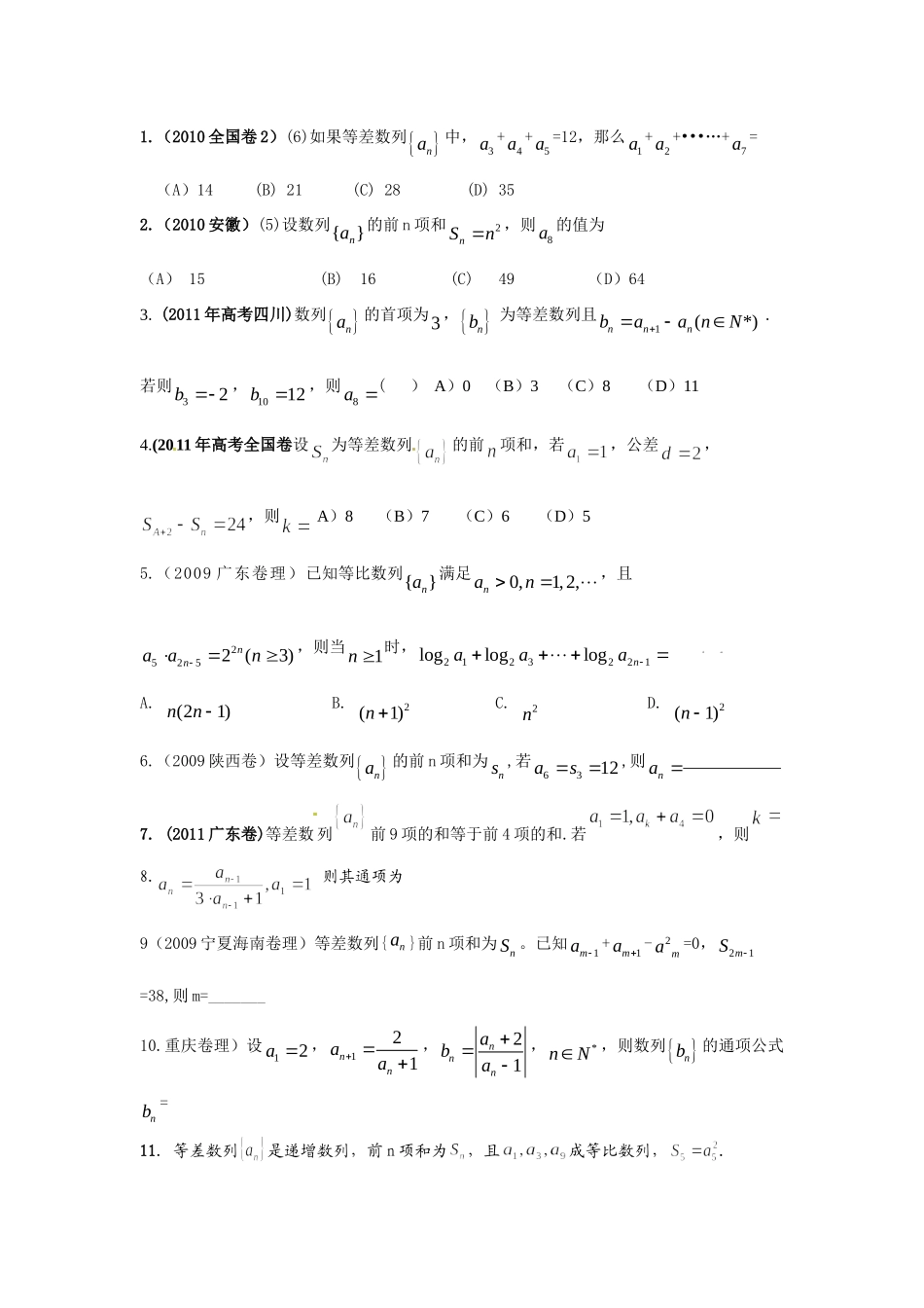 数列通项公式解法总结及习题(附详解答案)_第2页