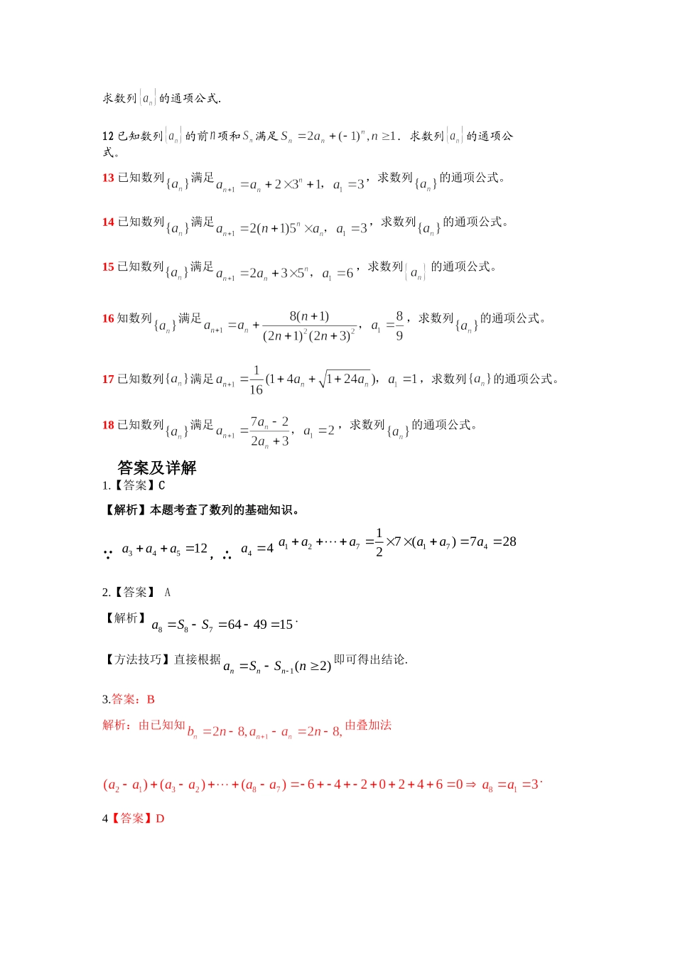数列通项公式解法总结及习题(附详解答案)_第3页