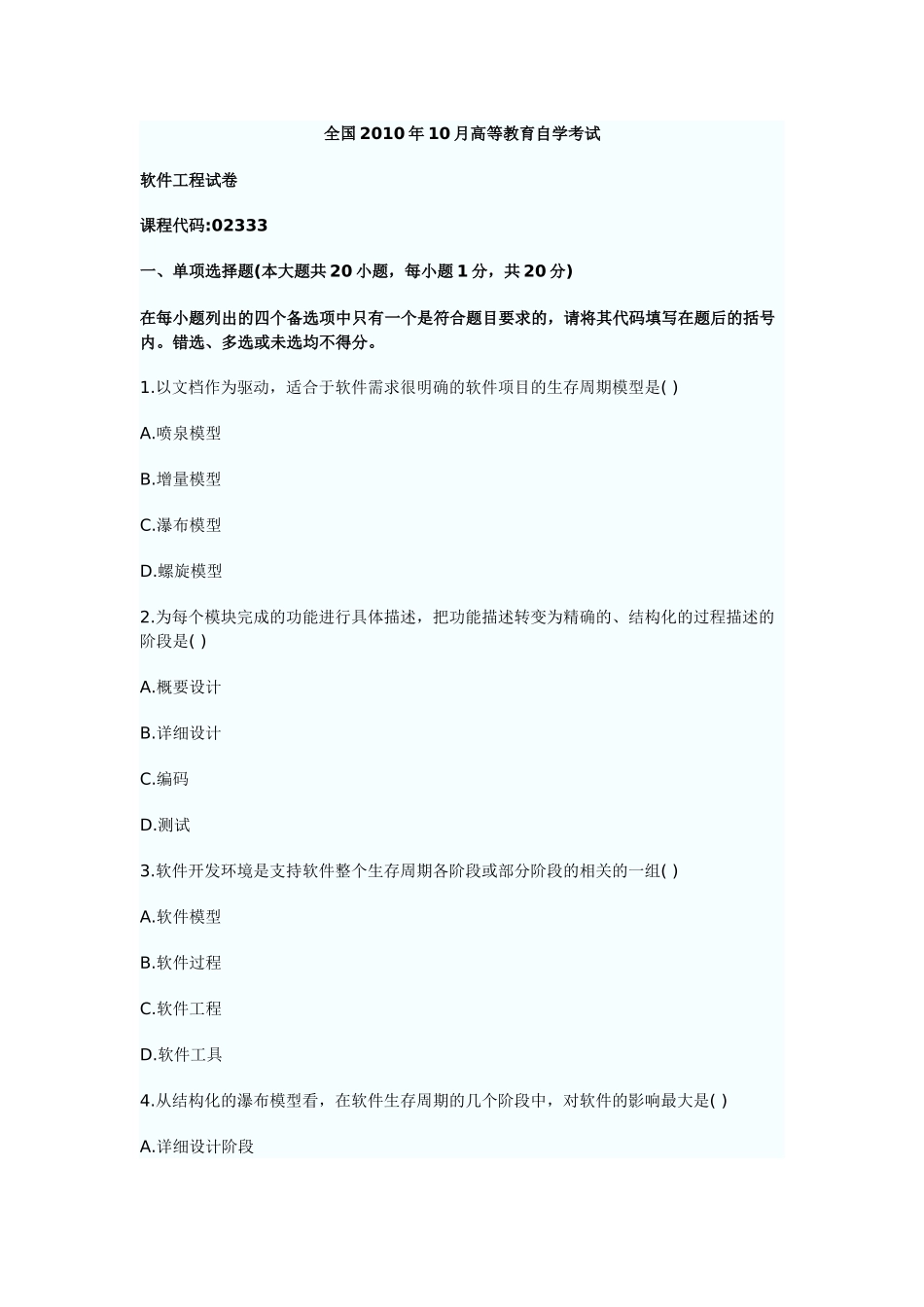 XXXX软件工程自考真题_第1页