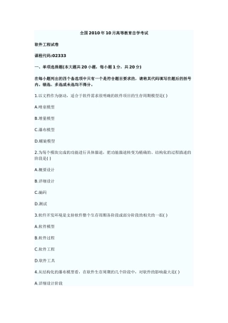 XXXX软件工程自考真题