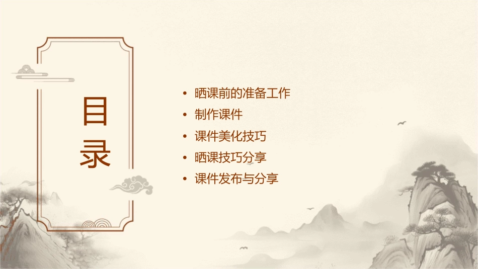 教师如何晒课课件_第2页