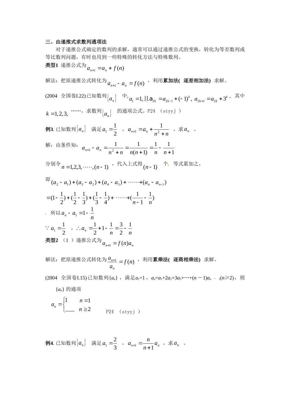 数列通项公式的求法(一)_第2页