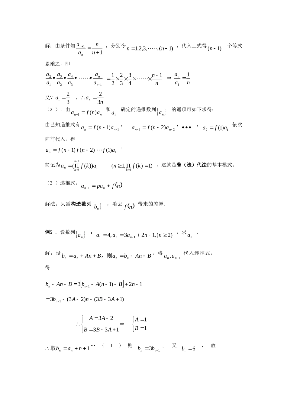 数列通项公式的求法(一)_第3页