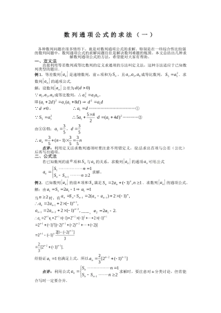 数列通项公式的求法(一)