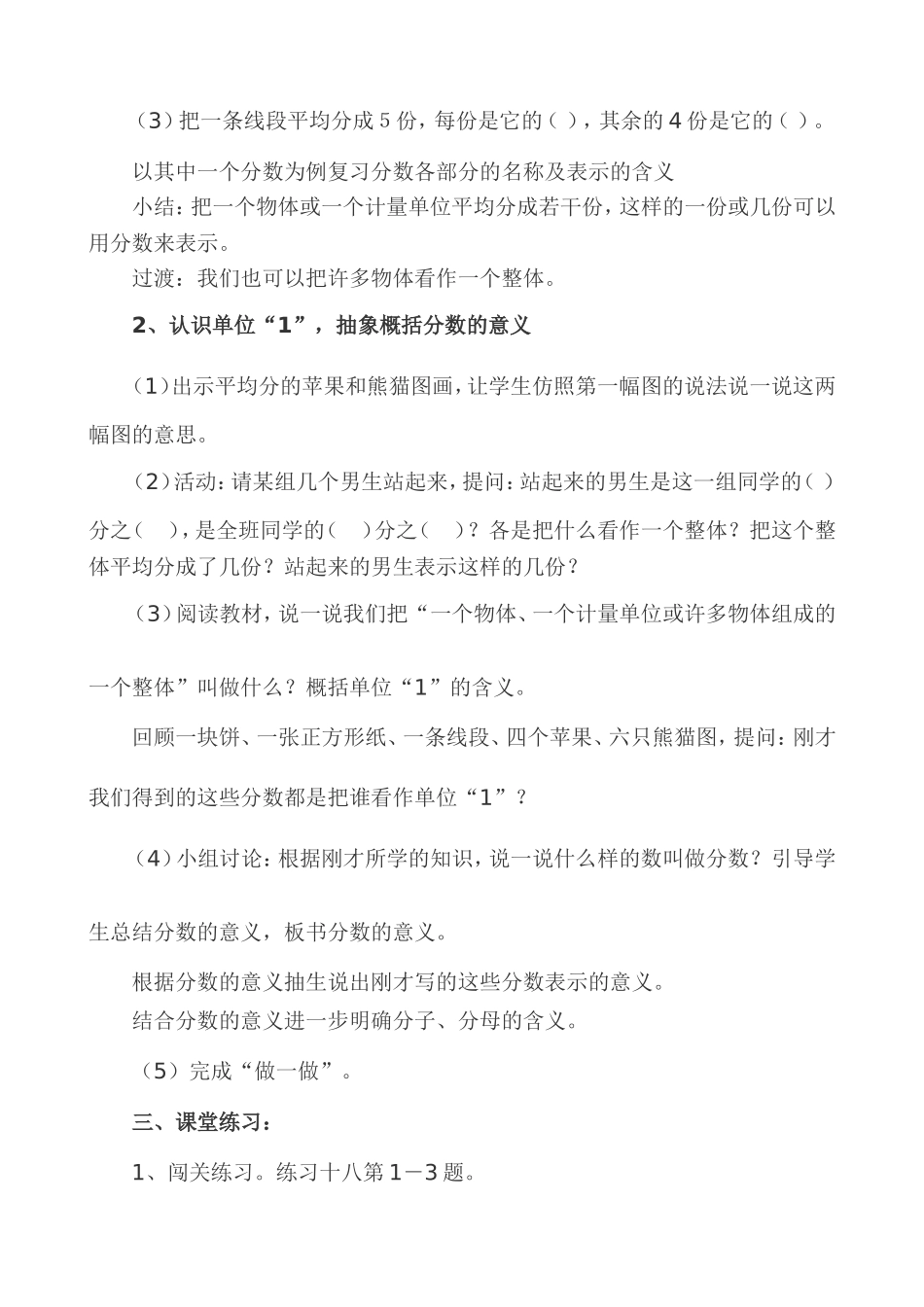 分数的意义－卓霞_第2页