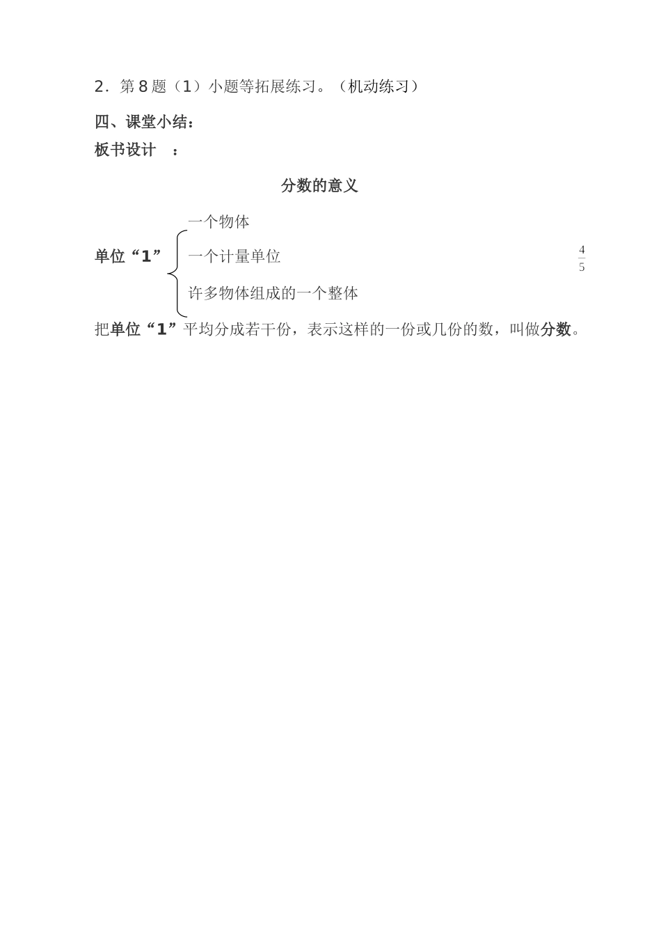 分数的意义－卓霞_第3页