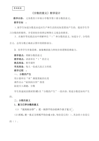分数的意义－卓霞