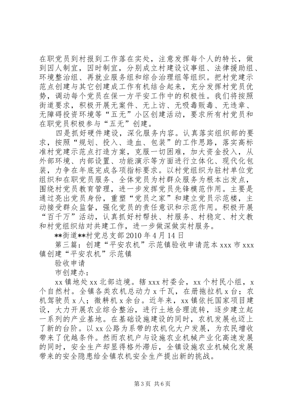 关于申请创建园林化示范镇村的报告_第3页