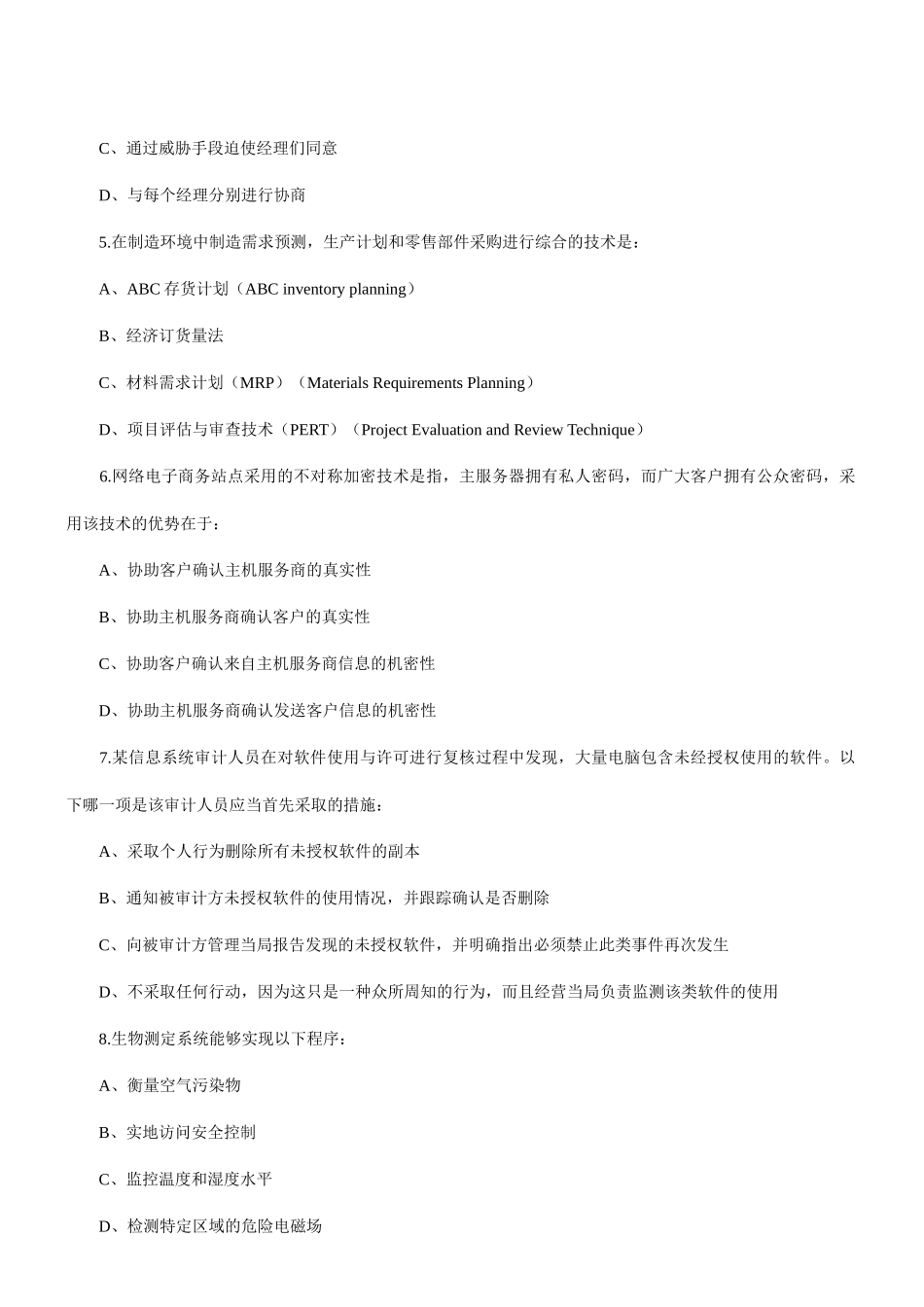 CIA考试经营分析和信息技术模拟试题3_第3页