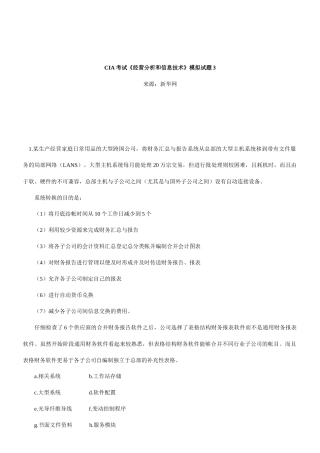 CIA考试经营分析和信息技术模拟试题3