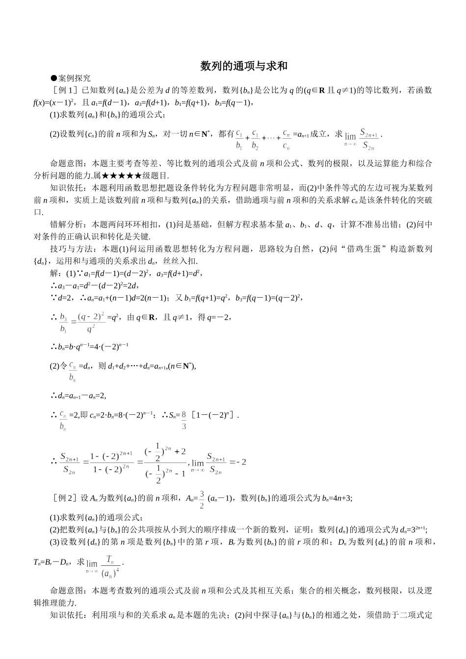 数列的通项公式的求法和求和_第1页