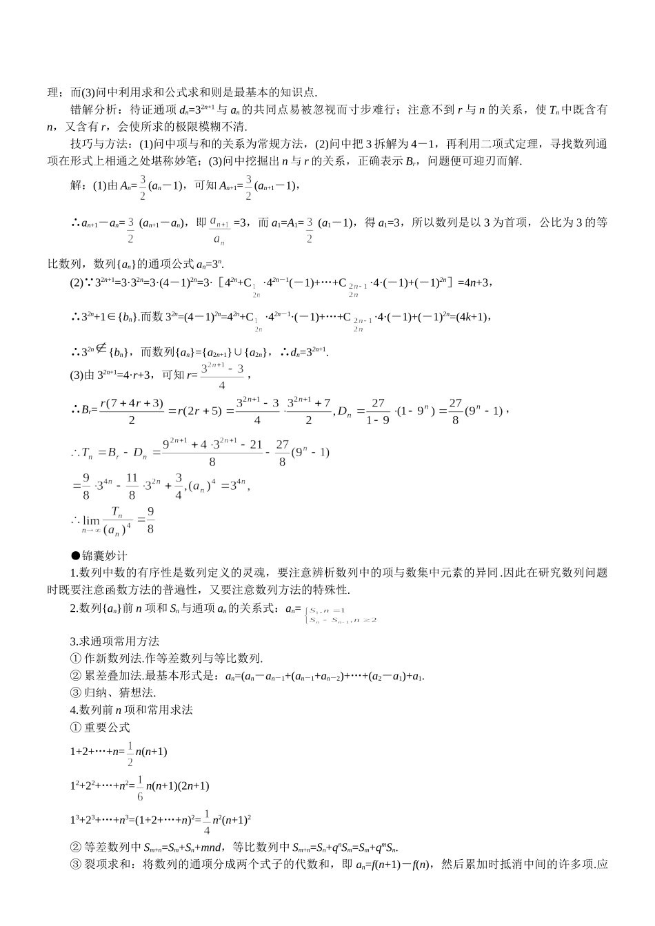 数列的通项公式的求法和求和_第2页
