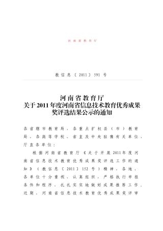 XXXX年度河南省信息技术教育优秀成果奖评选结果公示的