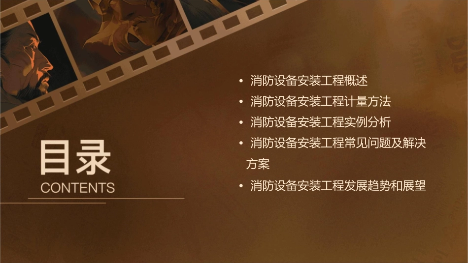 消防设备安装工程计量课件_第2页