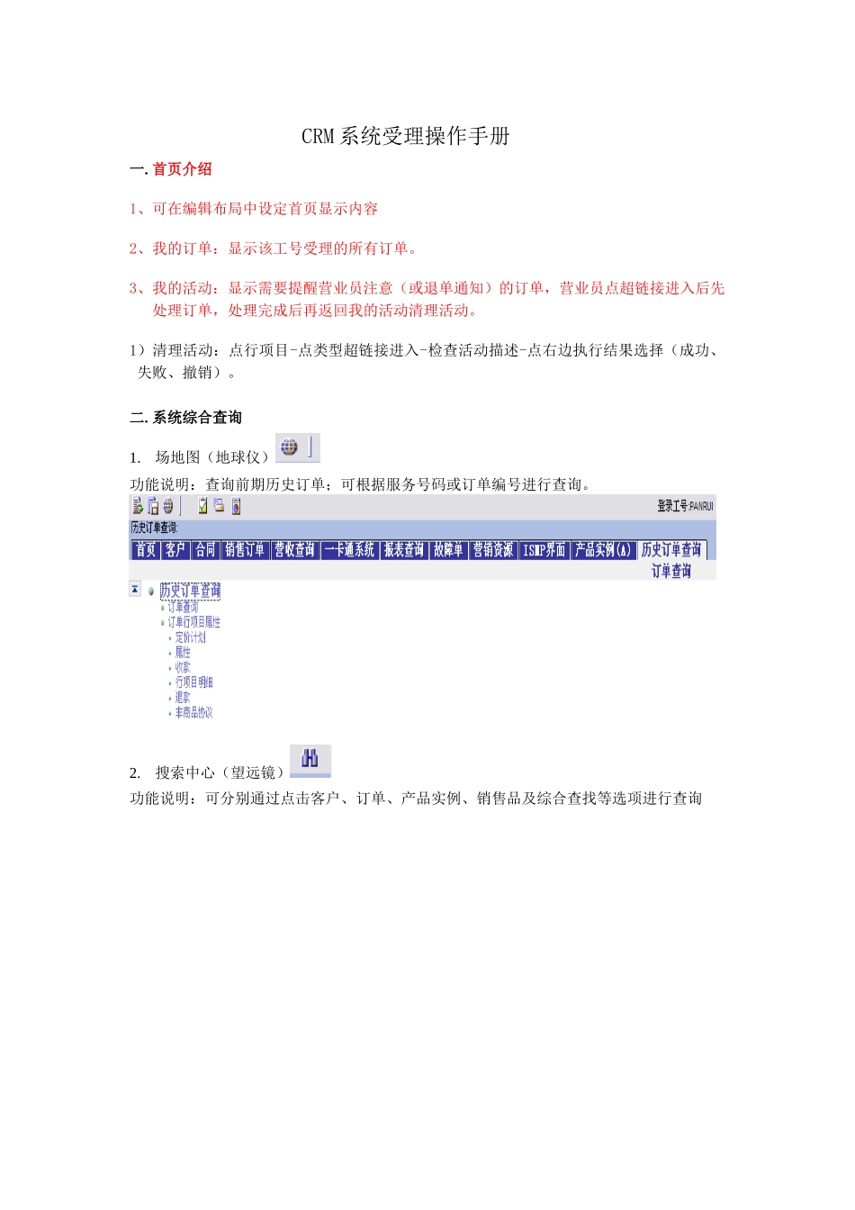 CRM业务操作手册11_第1页