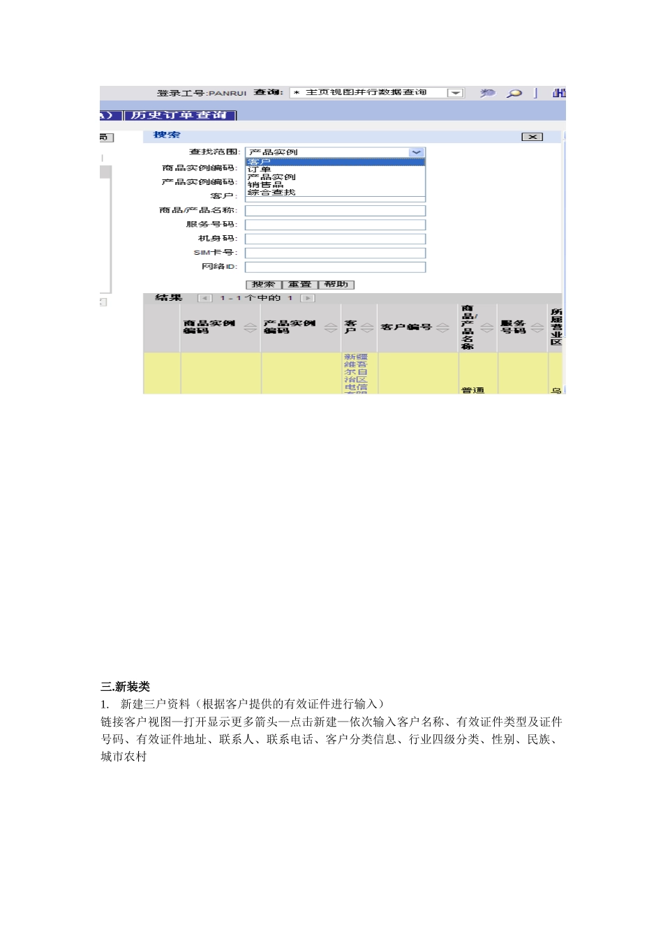 CRM业务操作手册11_第2页