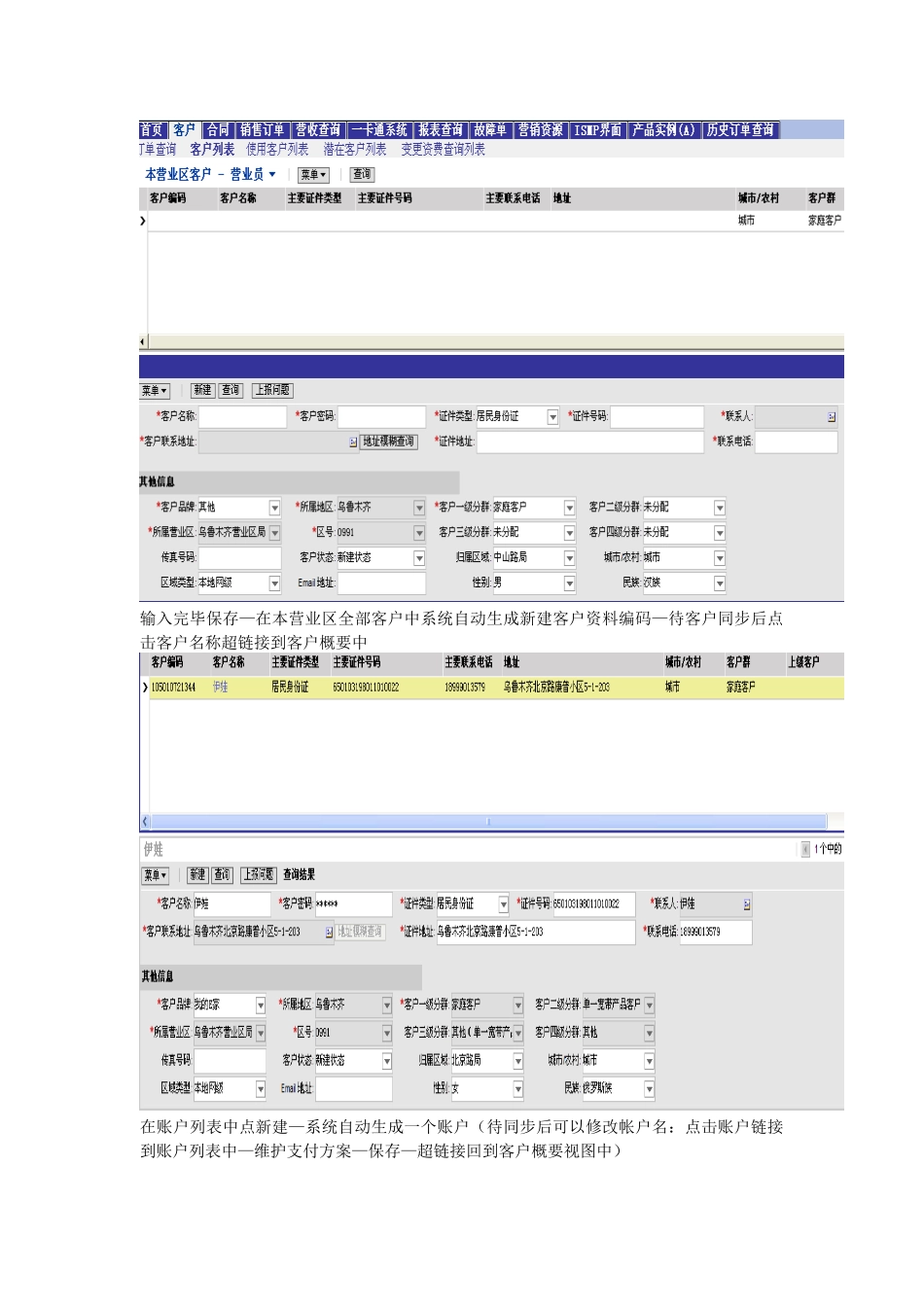 CRM业务操作手册11_第3页