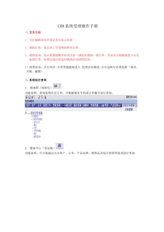 CRM业务操作手册11