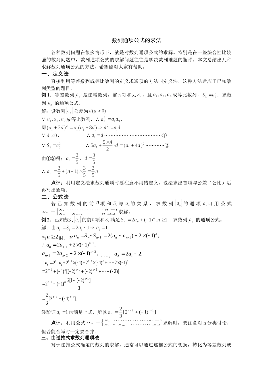 数列通项公式的求法(实用)_第1页