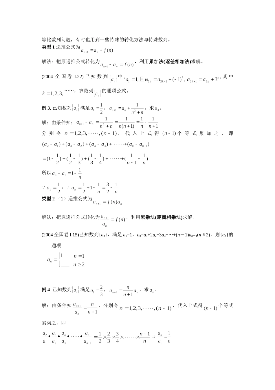 数列通项公式的求法(实用)_第2页
