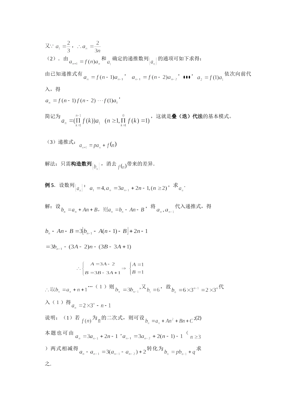数列通项公式的求法(实用)_第3页