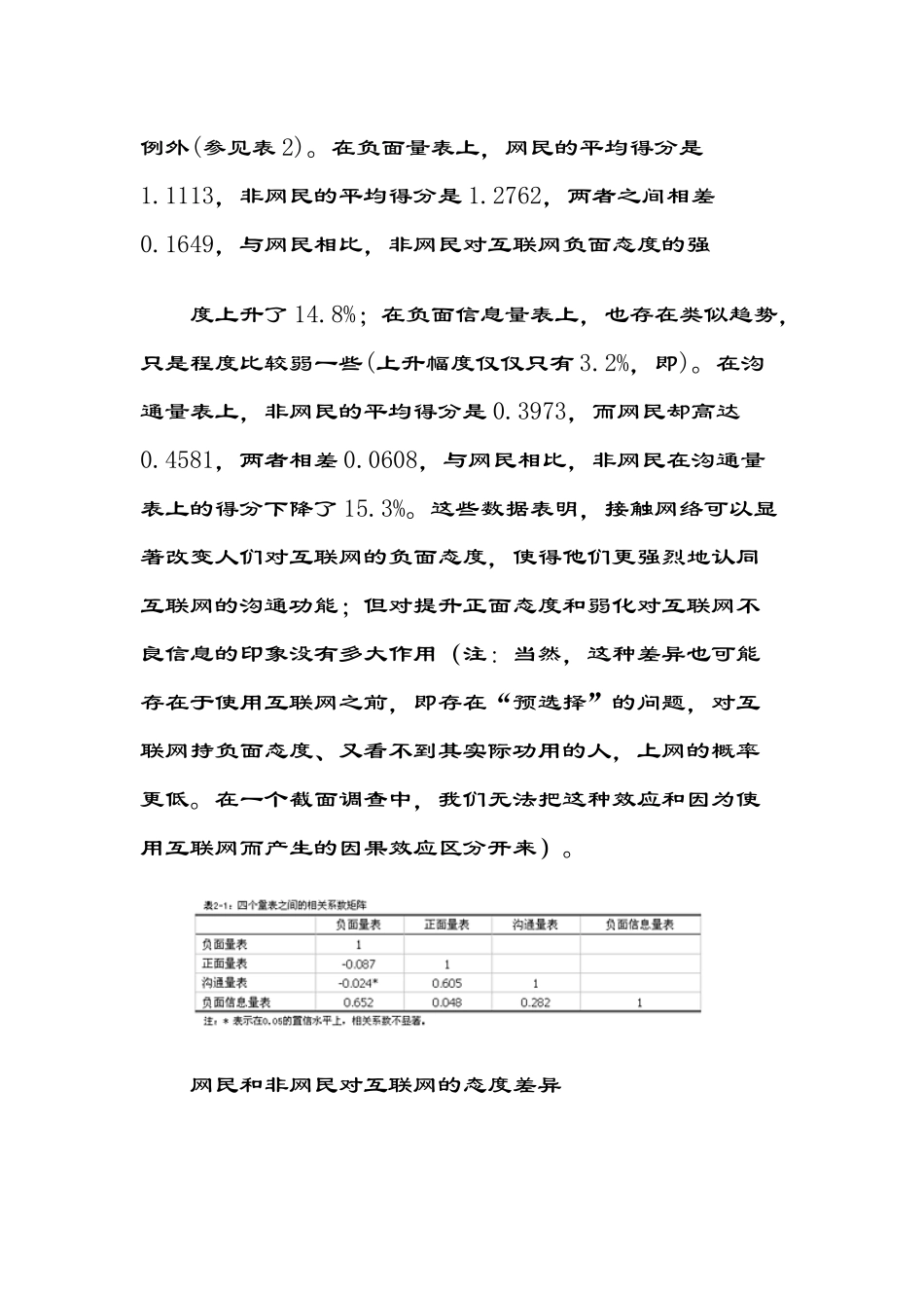 互联网利大于弊_第3页