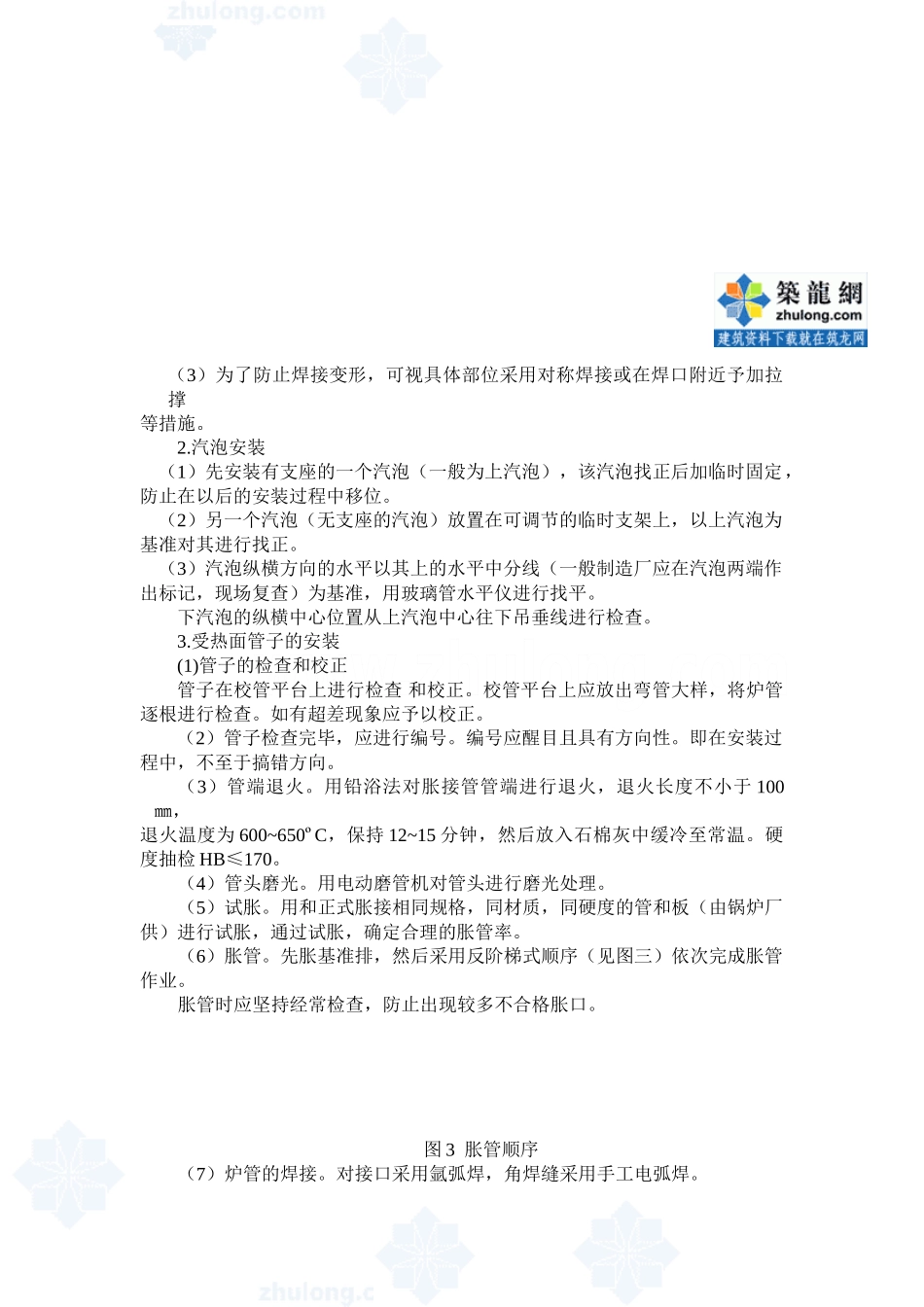 散装胀接锅炉安装工法_secret_第3页
