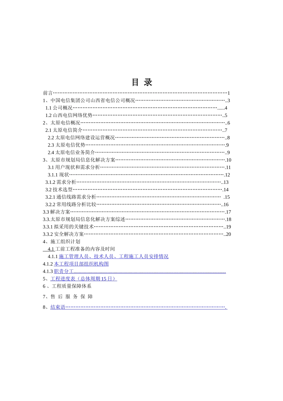 太原市规划局信息化网络建设_第2页