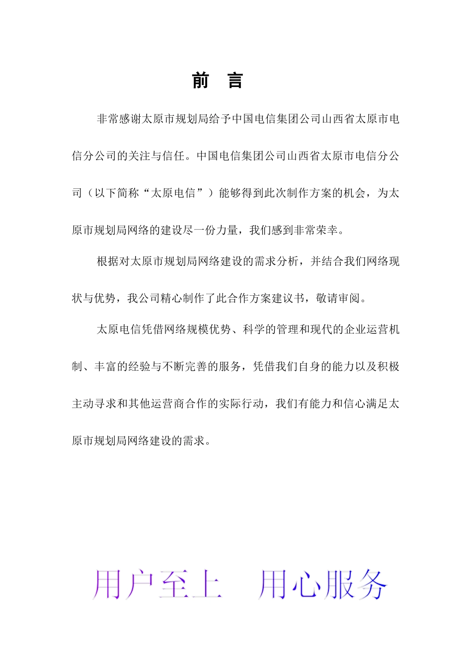 太原市规划局信息化网络建设_第3页