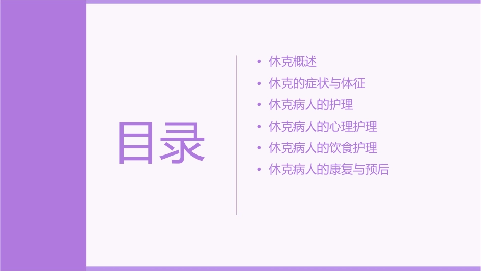 重症专科护士系列培训 休克病人的护理课件_第2页