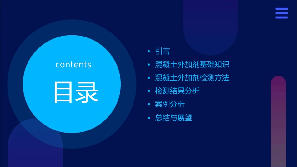 混凝土外加剂检测方法课件_第2页