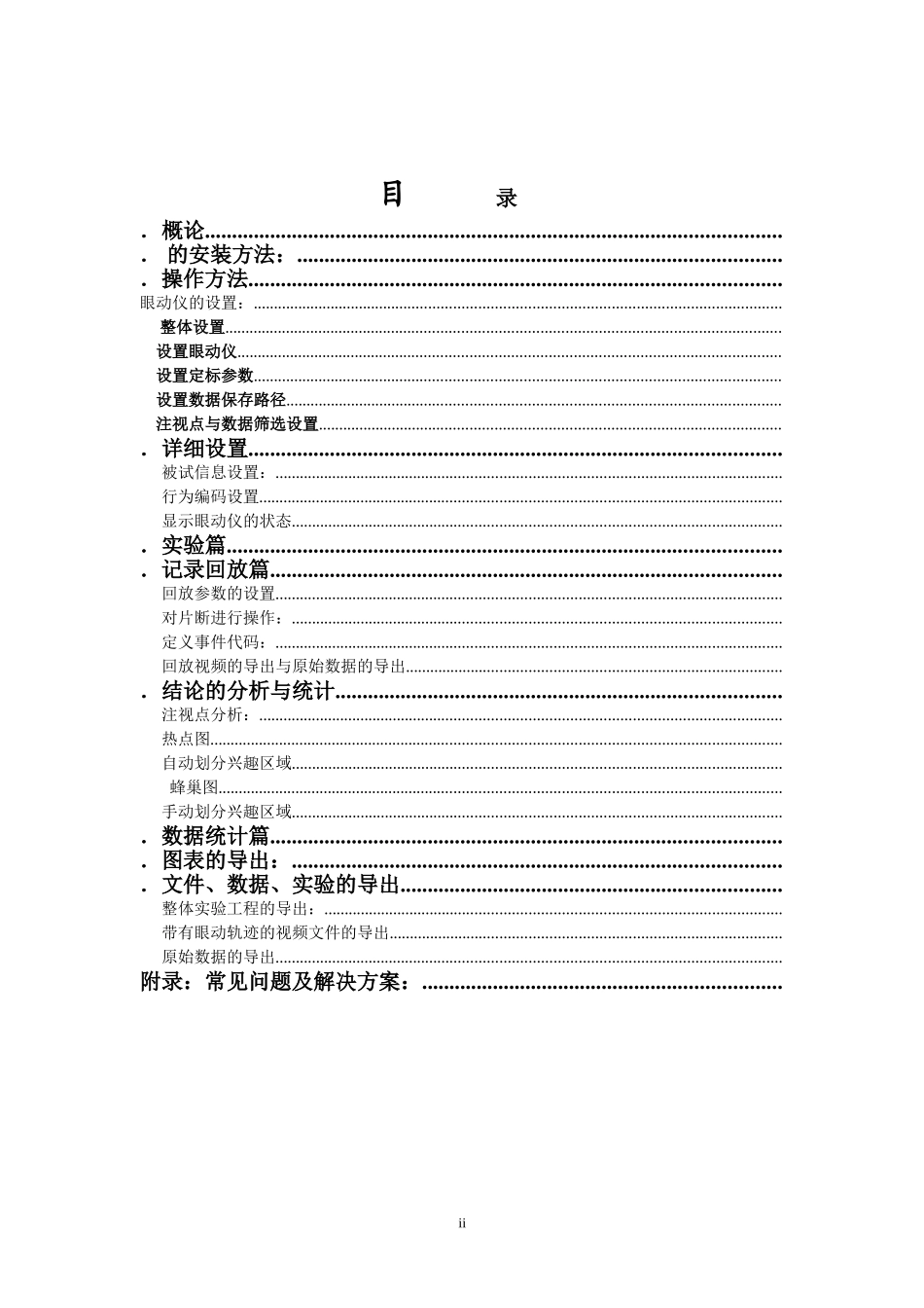 Tobii_Studio_眼动仪中文使用手册[1](DOC31页)_第2页