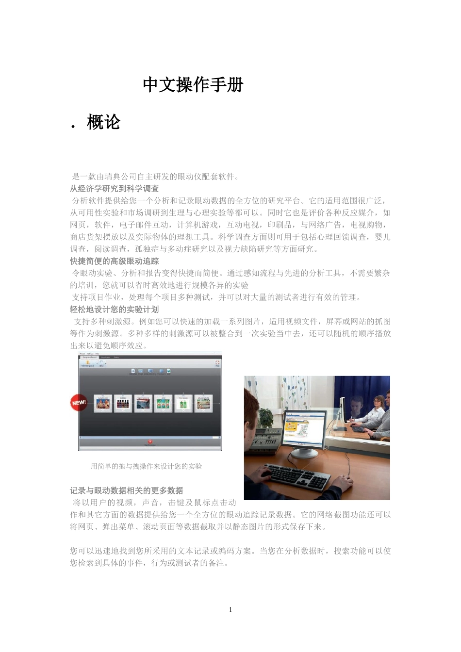 Tobii_Studio_眼动仪中文使用手册[1](DOC31页)_第3页