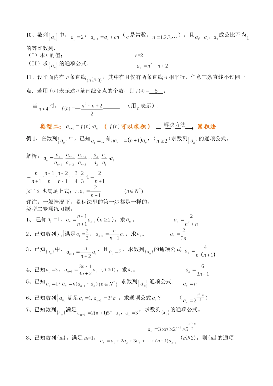 数列通项求解的基本方法与练习题_第2页