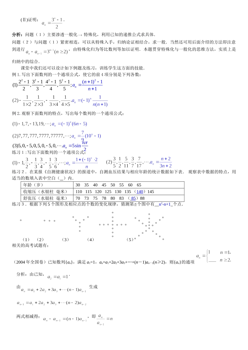 数列求通项公式的常见题型与解题方法_第2页
