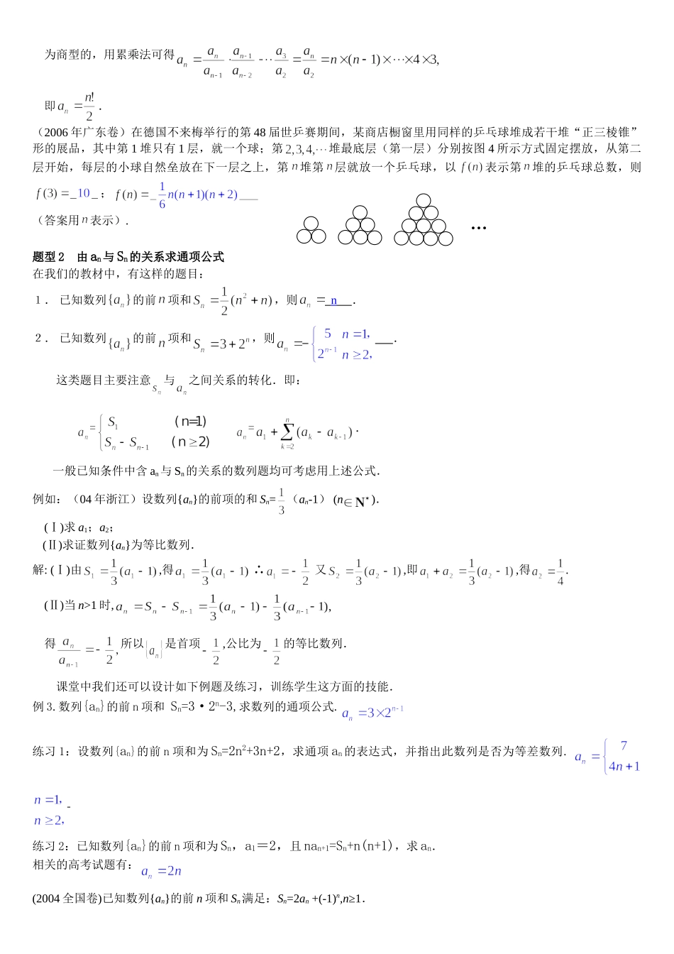 数列求通项公式的常见题型与解题方法_第3页