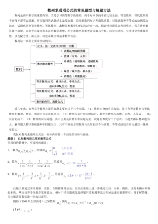 数列求通项公式的常见题型与解题方法