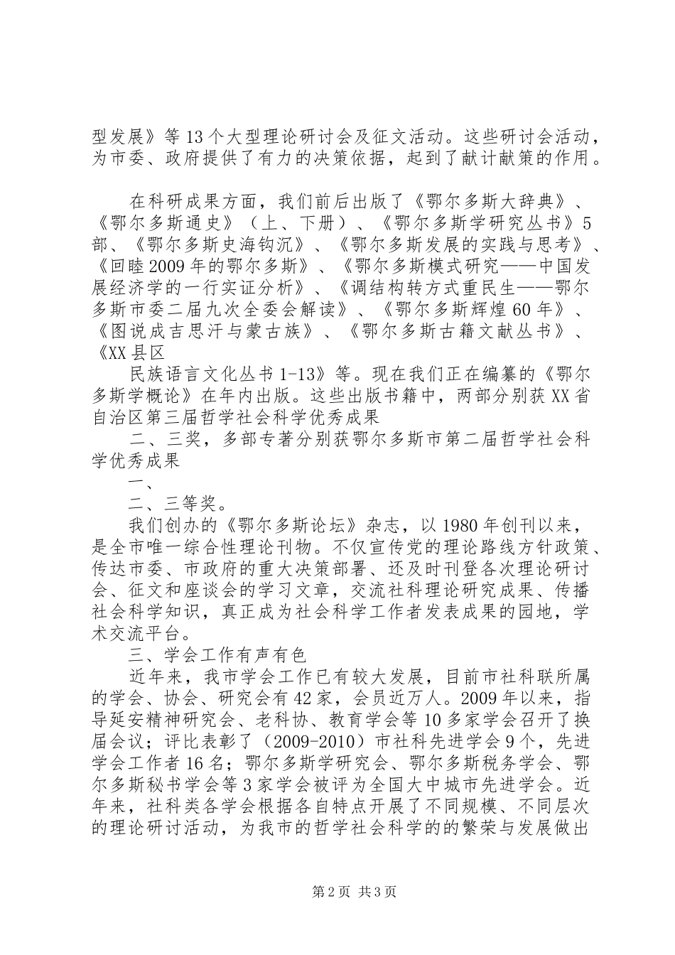 关于申请全国大中城市先进社科联的报告_第2页