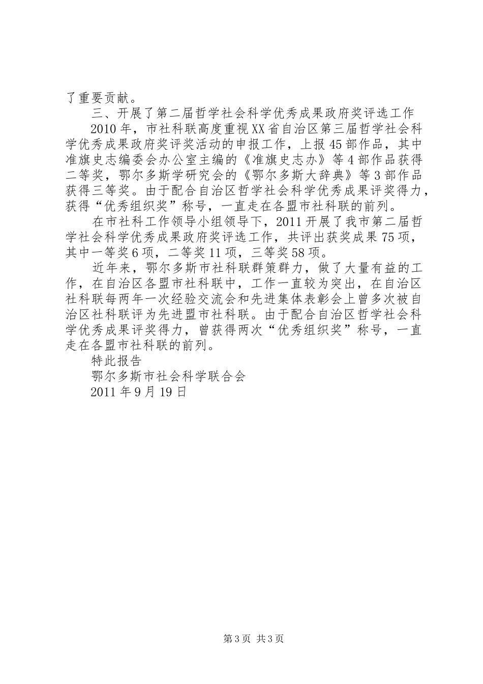 关于申请全国大中城市先进社科联的报告_第3页