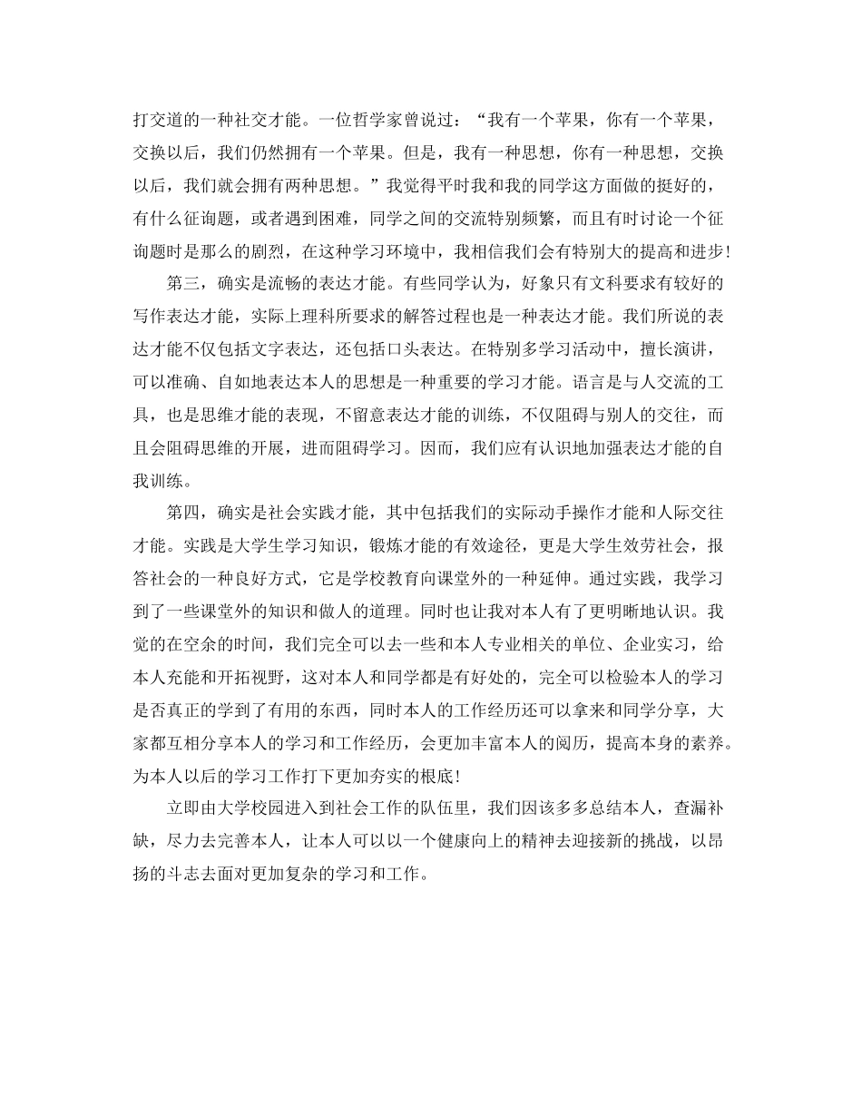 大三学生下半学期自我参考总结（通用）_第2页